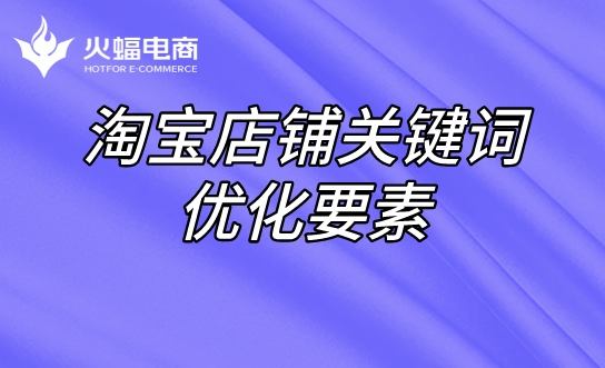 淘寶代運(yùn)營(yíng)